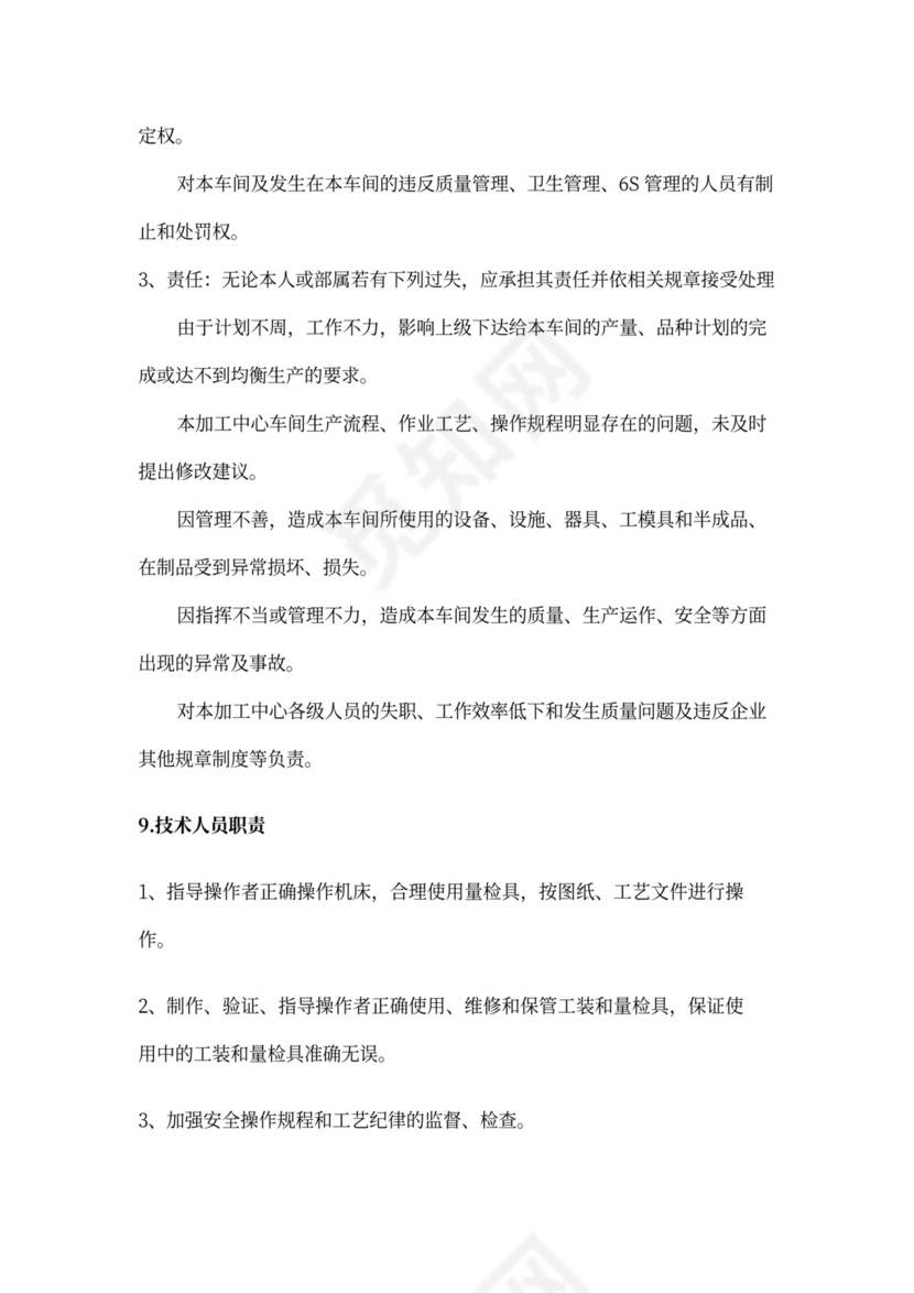 白色简约部门岗位职责公司企业岗位职责模板