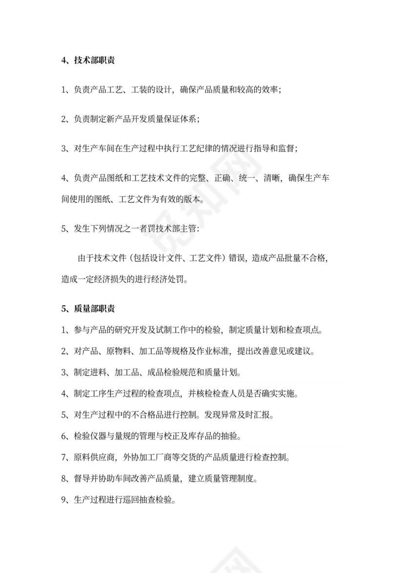 白色简约部门岗位职责公司企业岗位职责模板