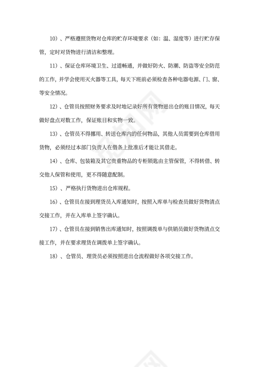 白色简约部门岗位职责公司企业岗位职责模板