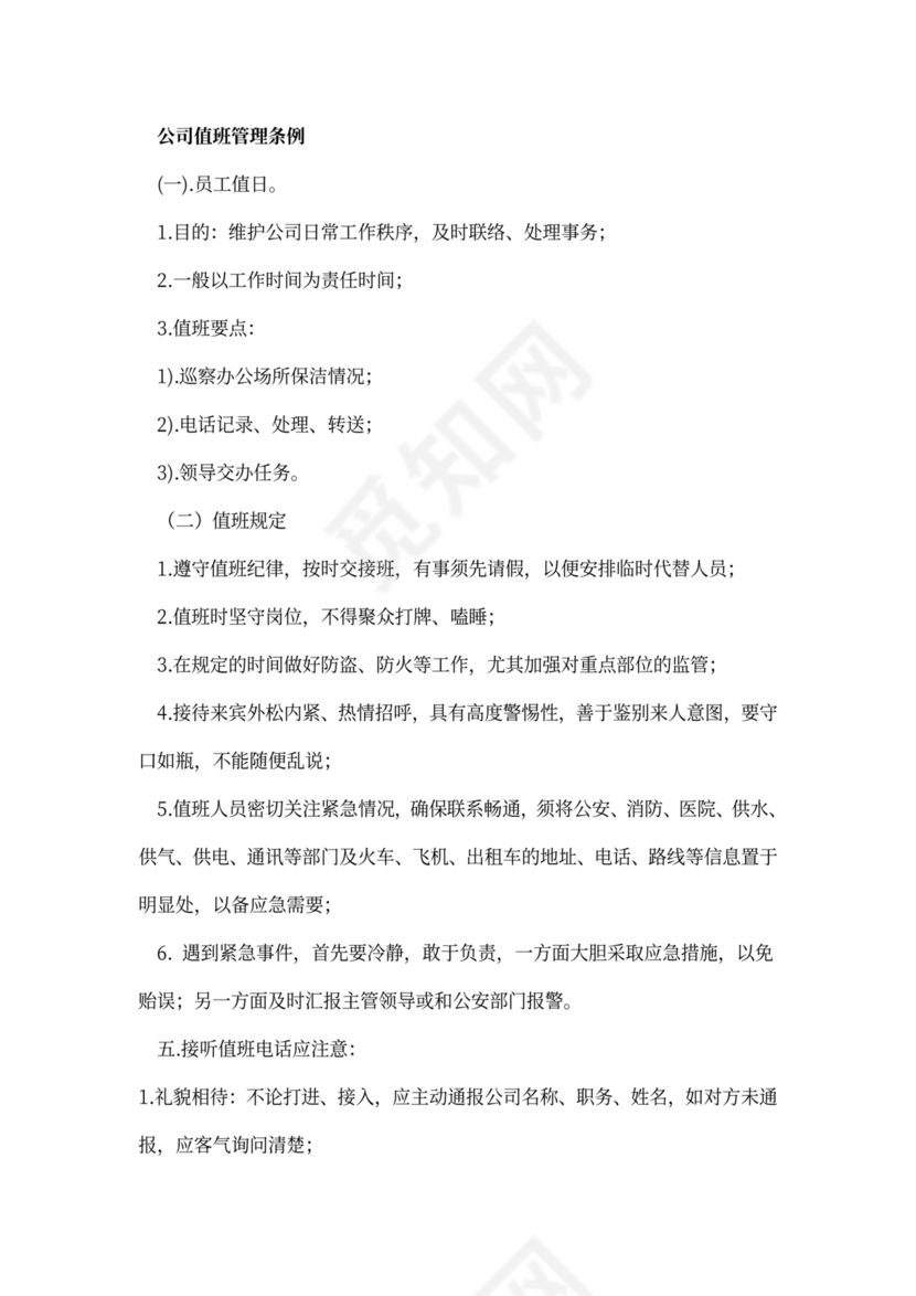 白色简约部门岗位职责公司企业岗位职责模板