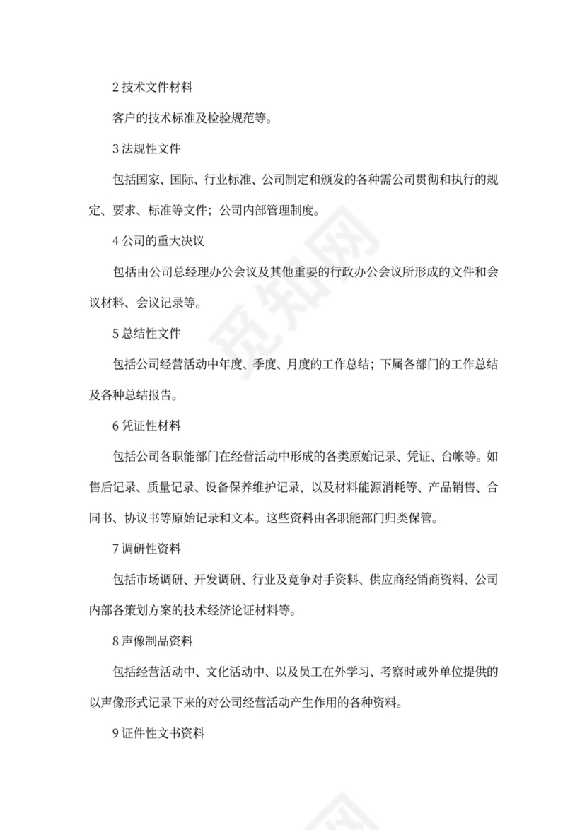 白色简约部门岗位职责公司企业岗位职责模板