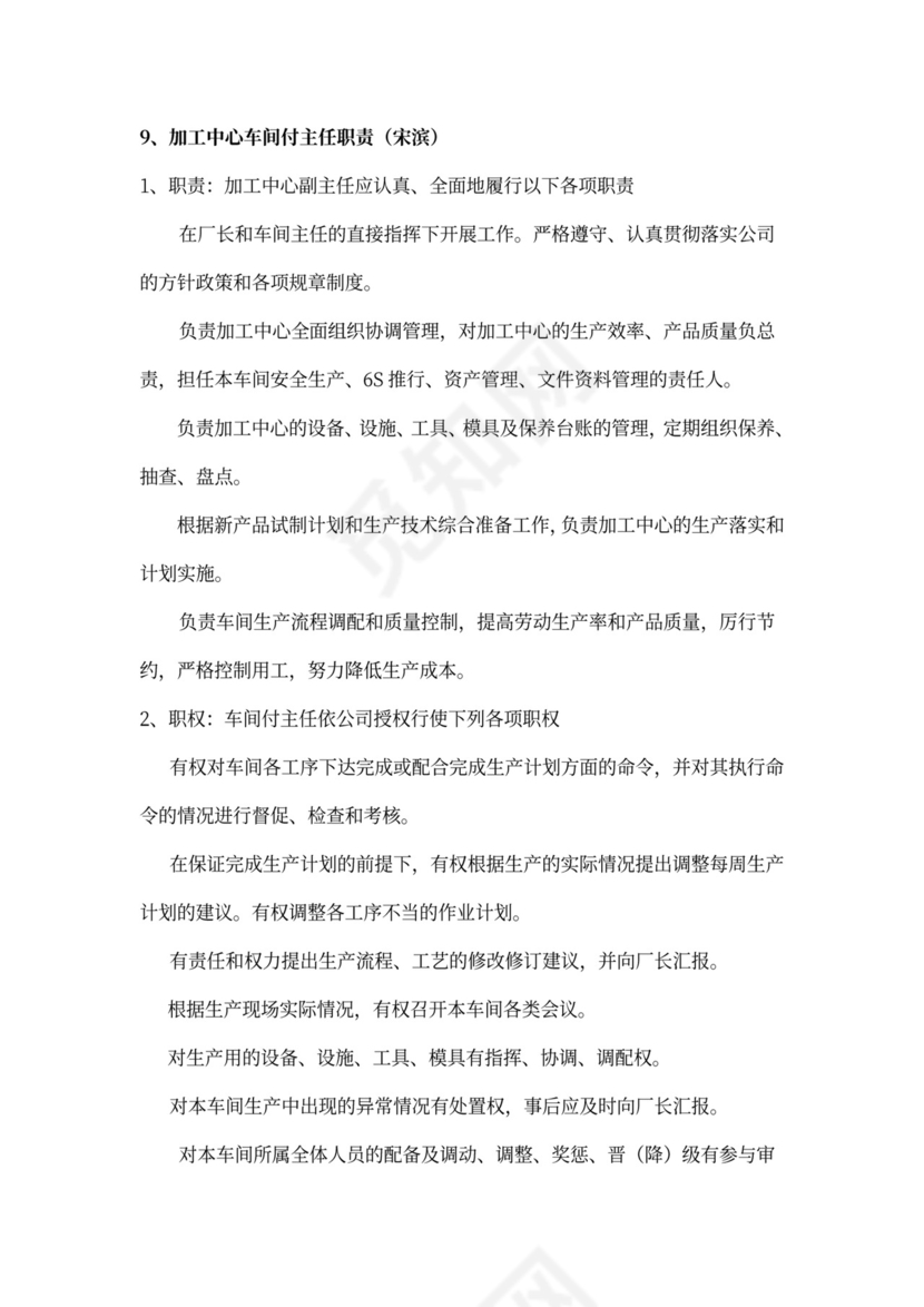 白色简约部门岗位职责公司企业岗位职责模板