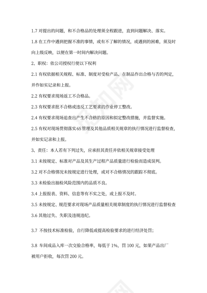 白色简约部门岗位职责公司企业岗位职责模板