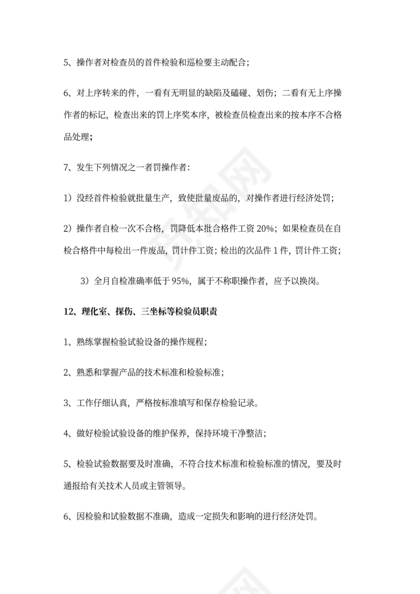 白色简约部门岗位职责公司企业岗位职责模板