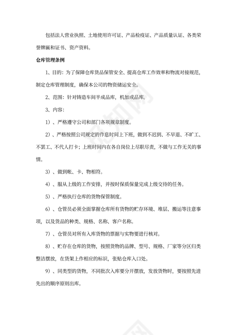 白色简约部门岗位职责公司企业岗位职责模板