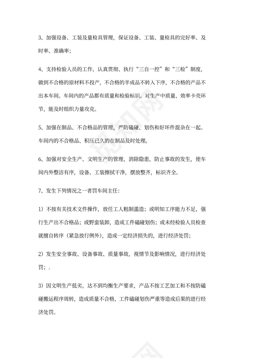 白色简约部门岗位职责公司企业岗位职责模板