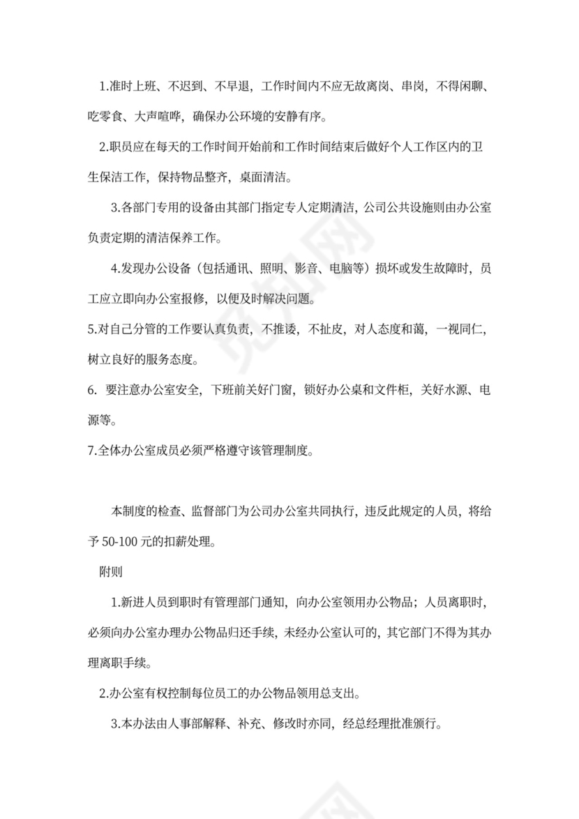 白色简约部门岗位职责公司企业岗位职责模板