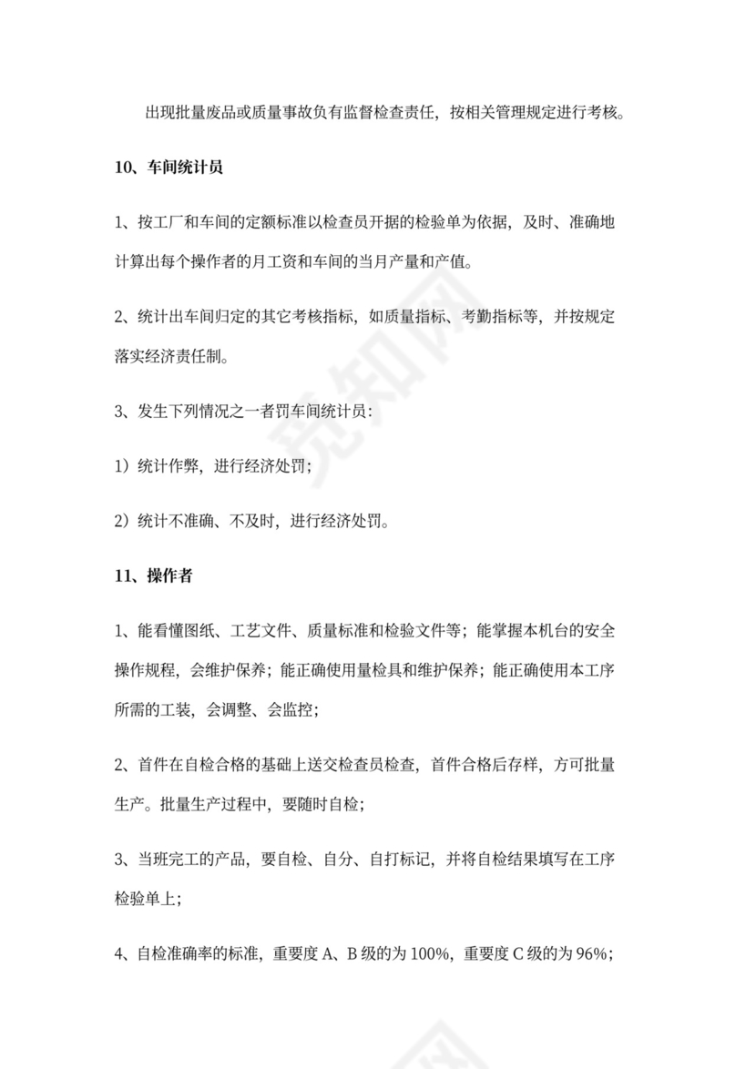 白色简约部门岗位职责公司企业岗位职责模板