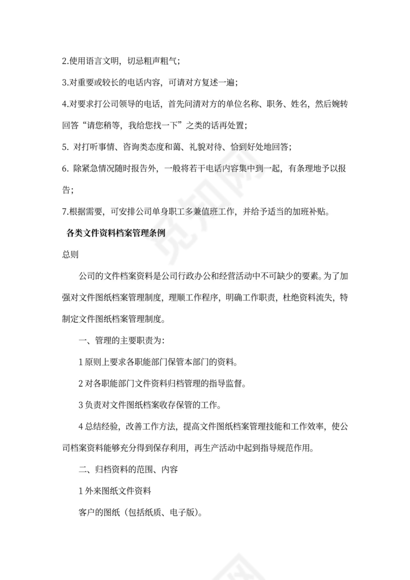 白色简约部门岗位职责公司企业岗位职责模板