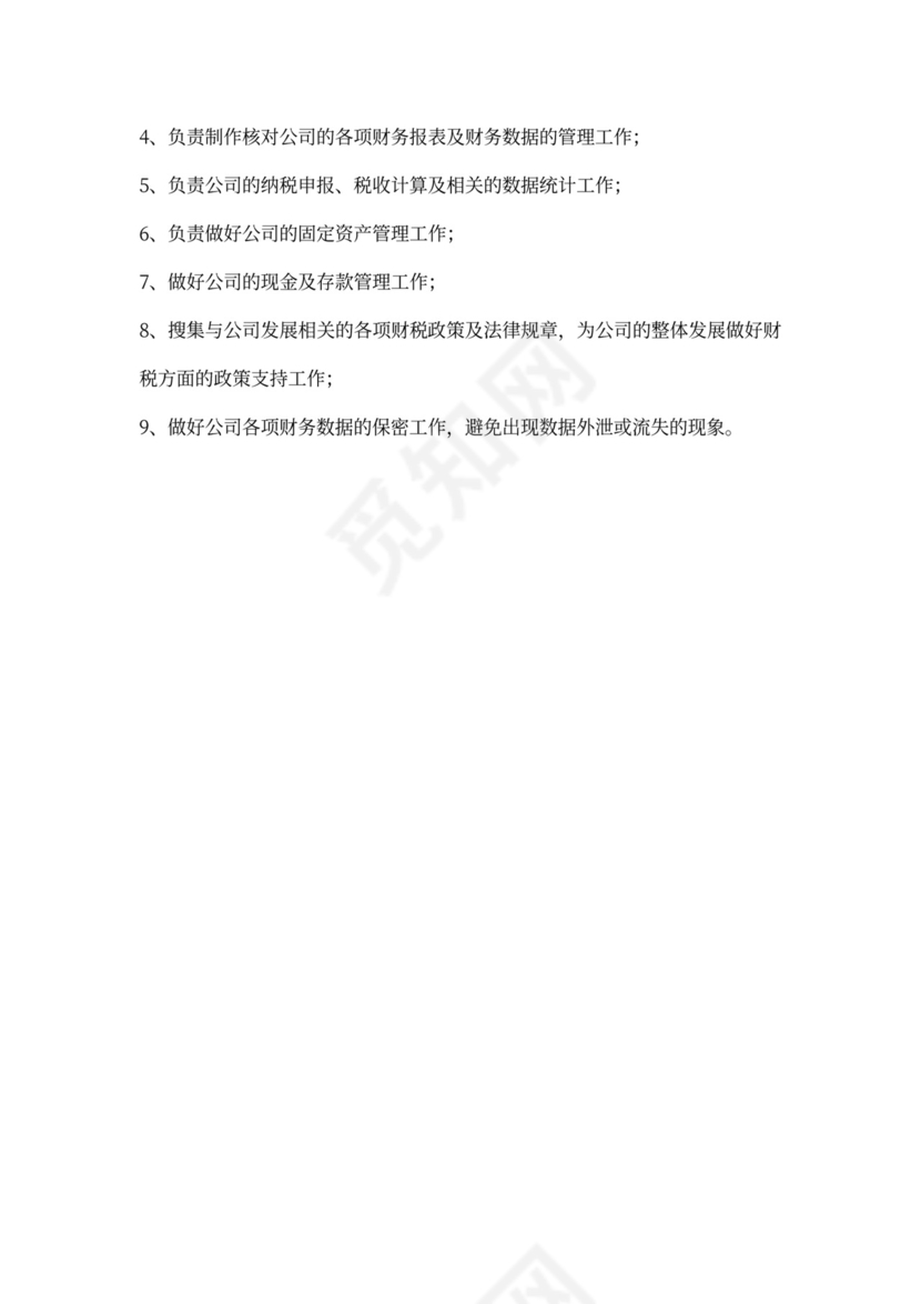 白色简约部门岗位职责公司企业岗位职责模板