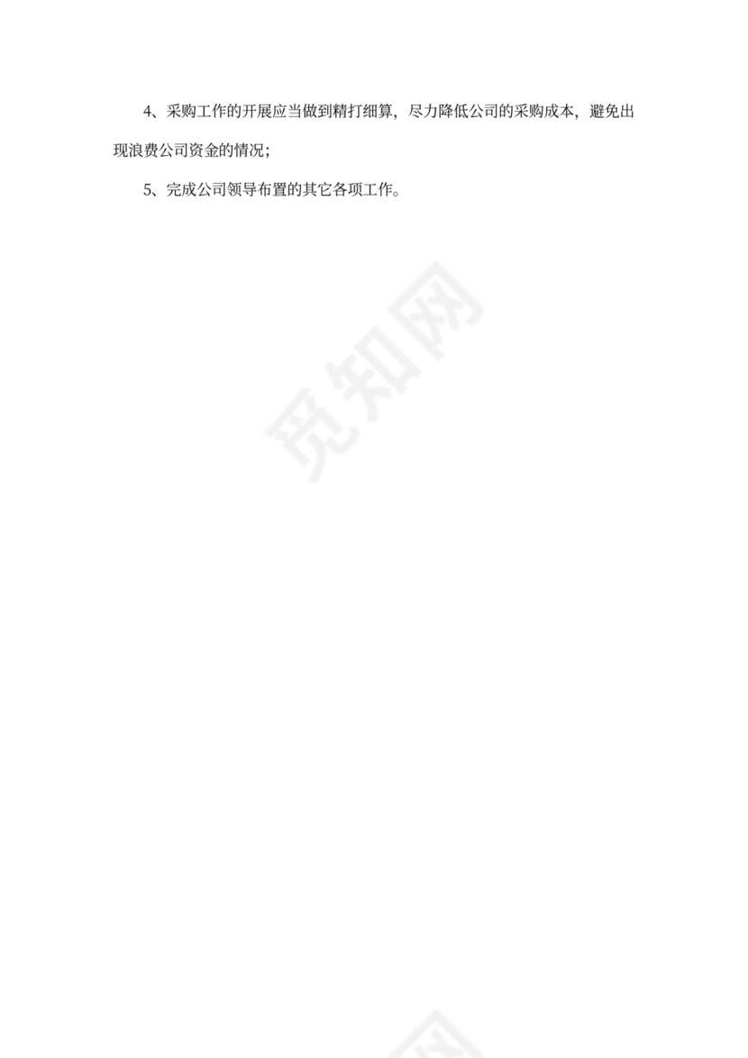 白色简约部门岗位职责公司企业岗位职责模板