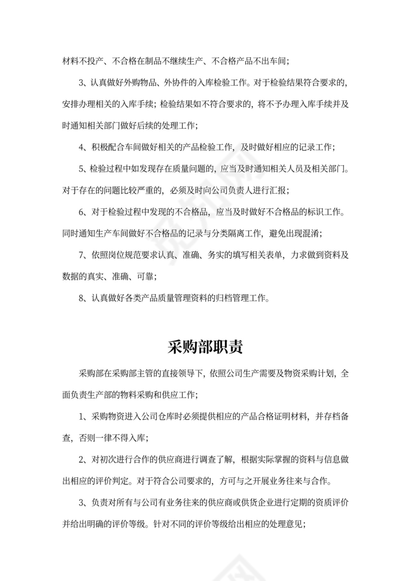 白色简约部门岗位职责公司企业岗位职责模板