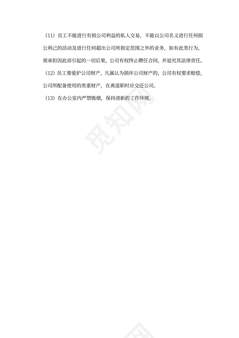 白色简约部门岗位职责公司企业岗位职责模板