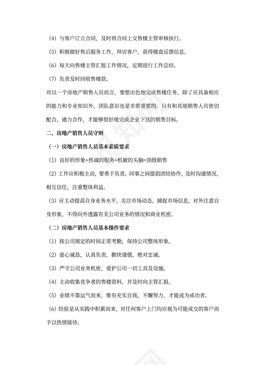 白色简约部门岗位职责公司企业岗位职责模板