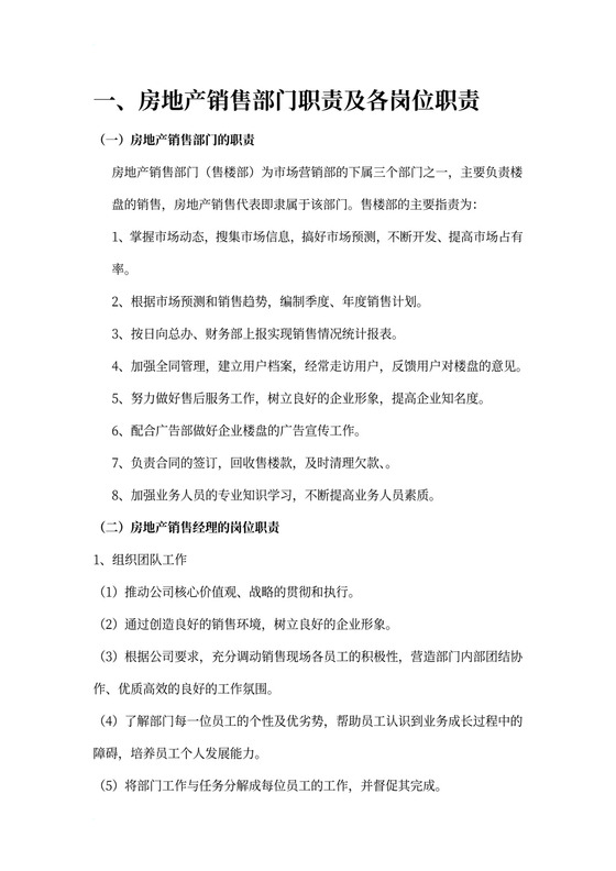 白色简约部门岗位职责公司企业岗位职责模板