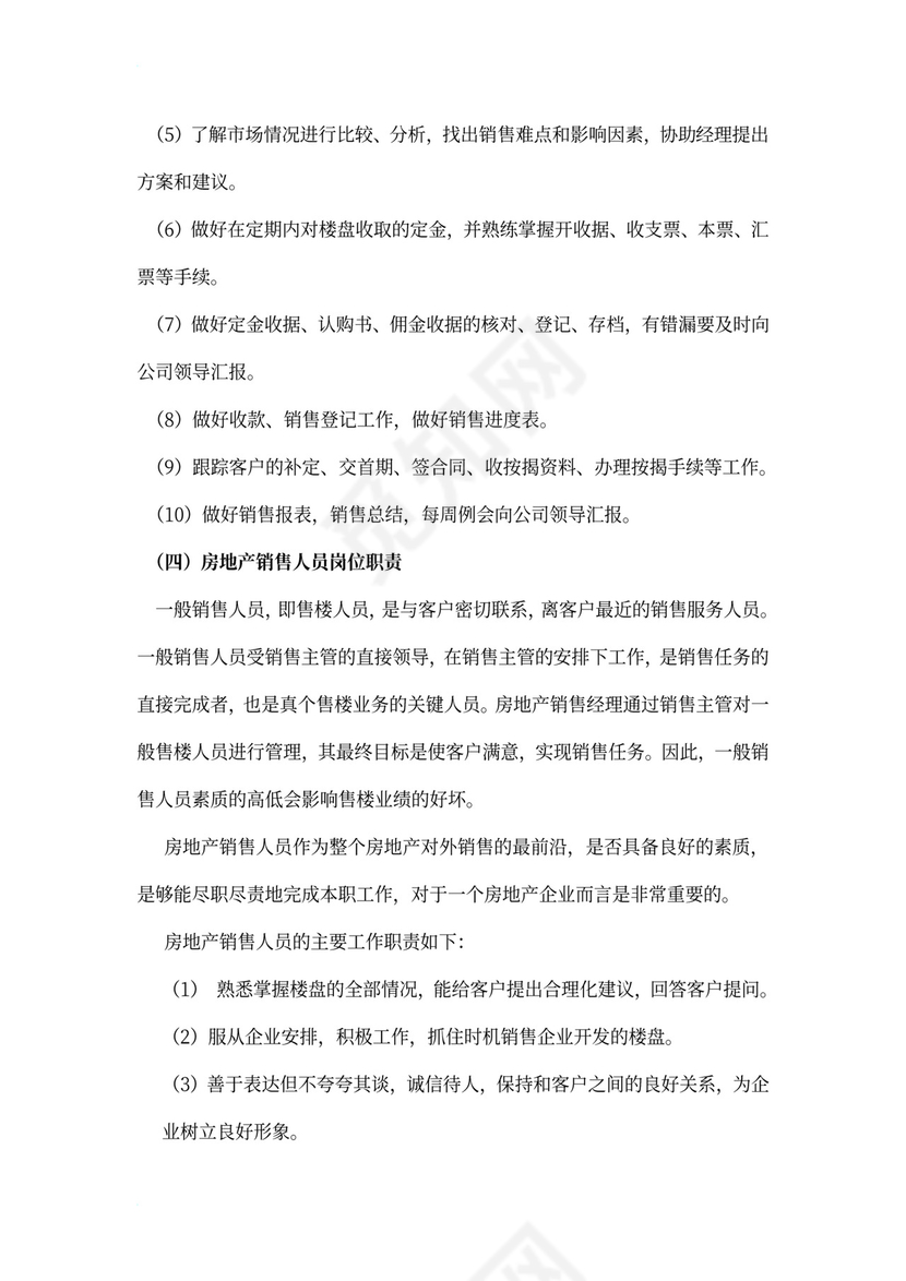 白色简约部门岗位职责公司企业岗位职责模板