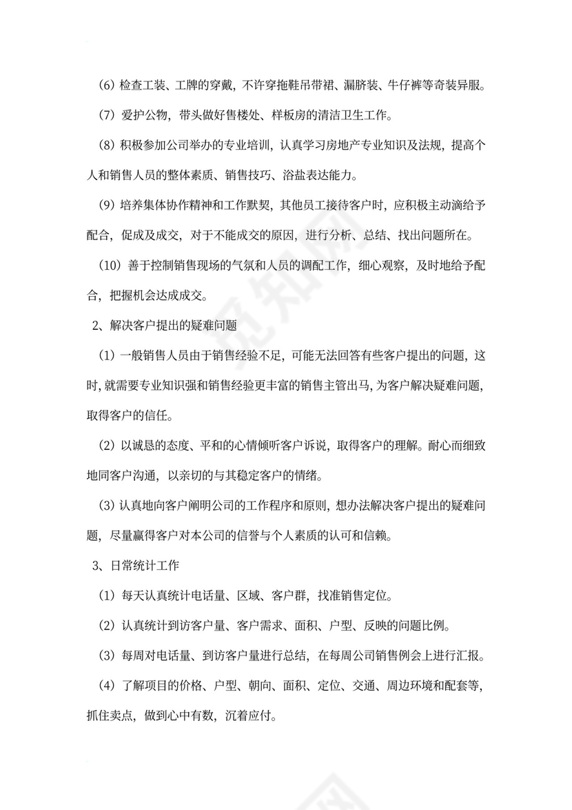 白色简约部门岗位职责公司企业岗位职责模板