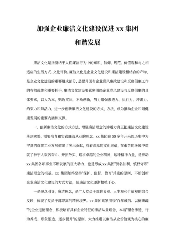 白色简洁企业廉洁文化建设企业培训模板