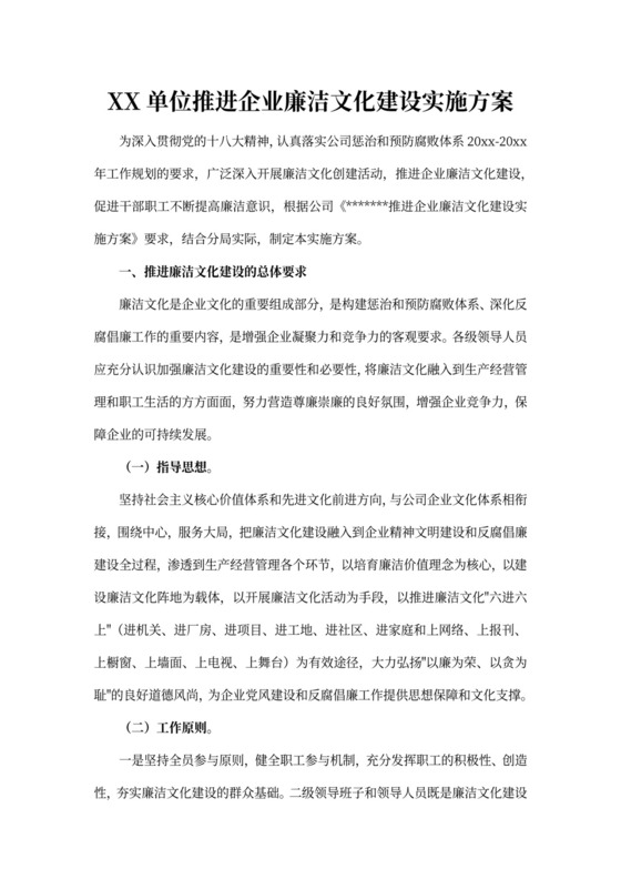 白色简洁企业廉洁文化建设企业培训模板