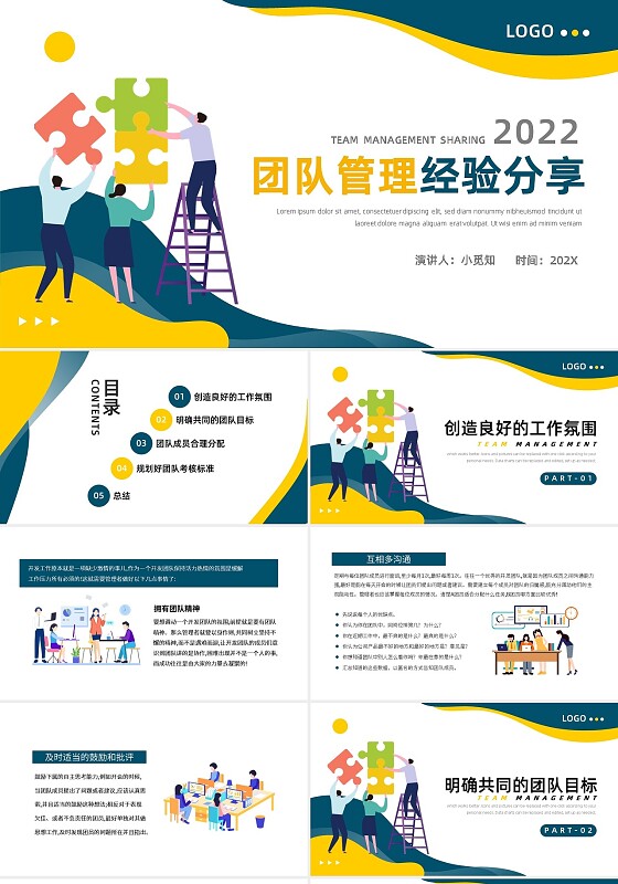 黄绿简约团队管理经验分享PPT模板宣传PPT动态PPT企业培训