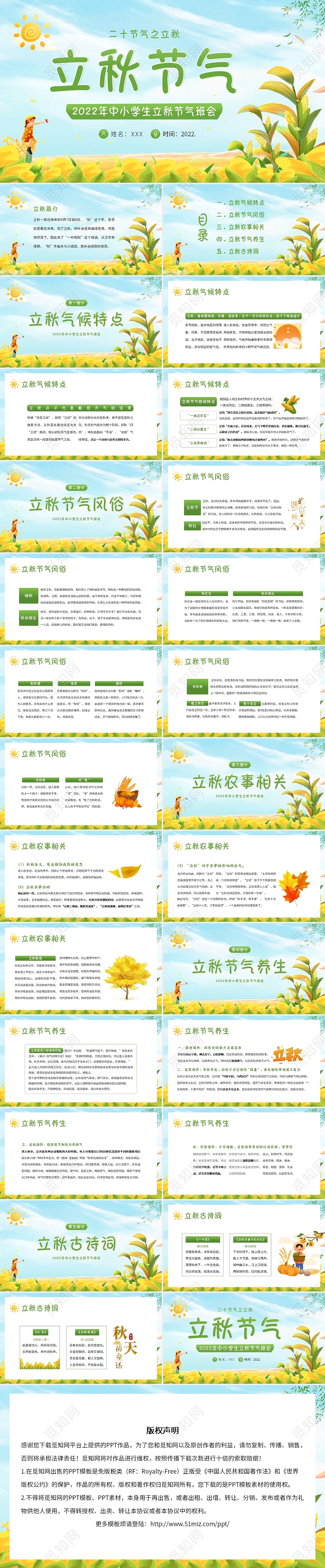 2022年立秋节气立秋习俗立秋知识中小学生主题班会PPT课件