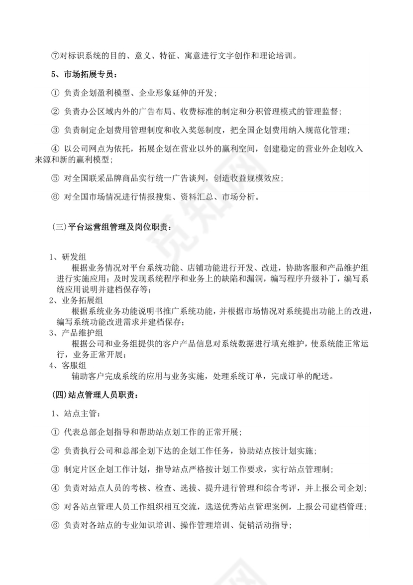 企划部岗位设置及岗位职责描述企划部岗位职责