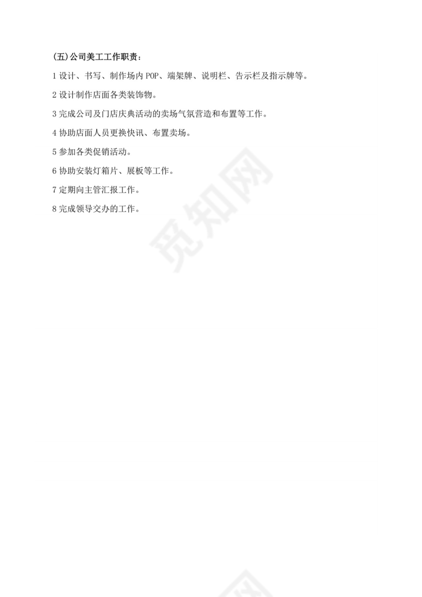 企划部岗位设置及岗位职责描述企划部岗位职责