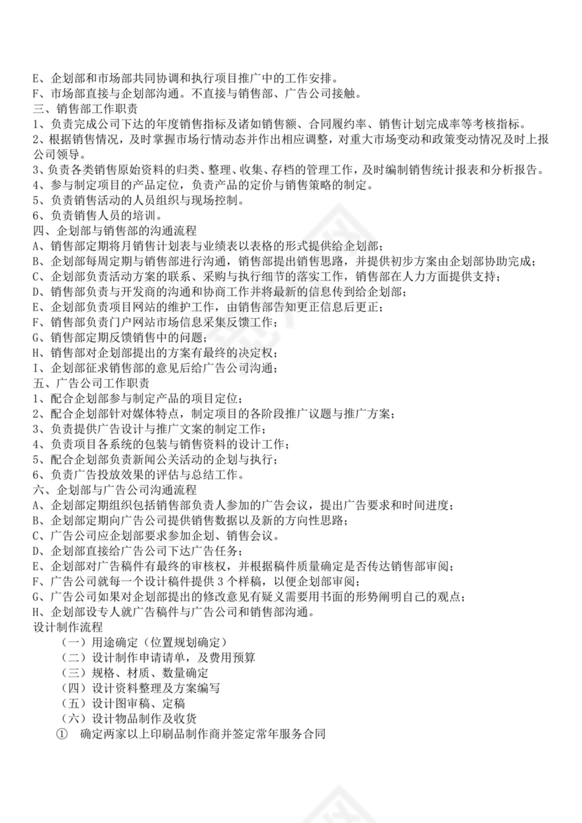 企划部岗位职责与流程