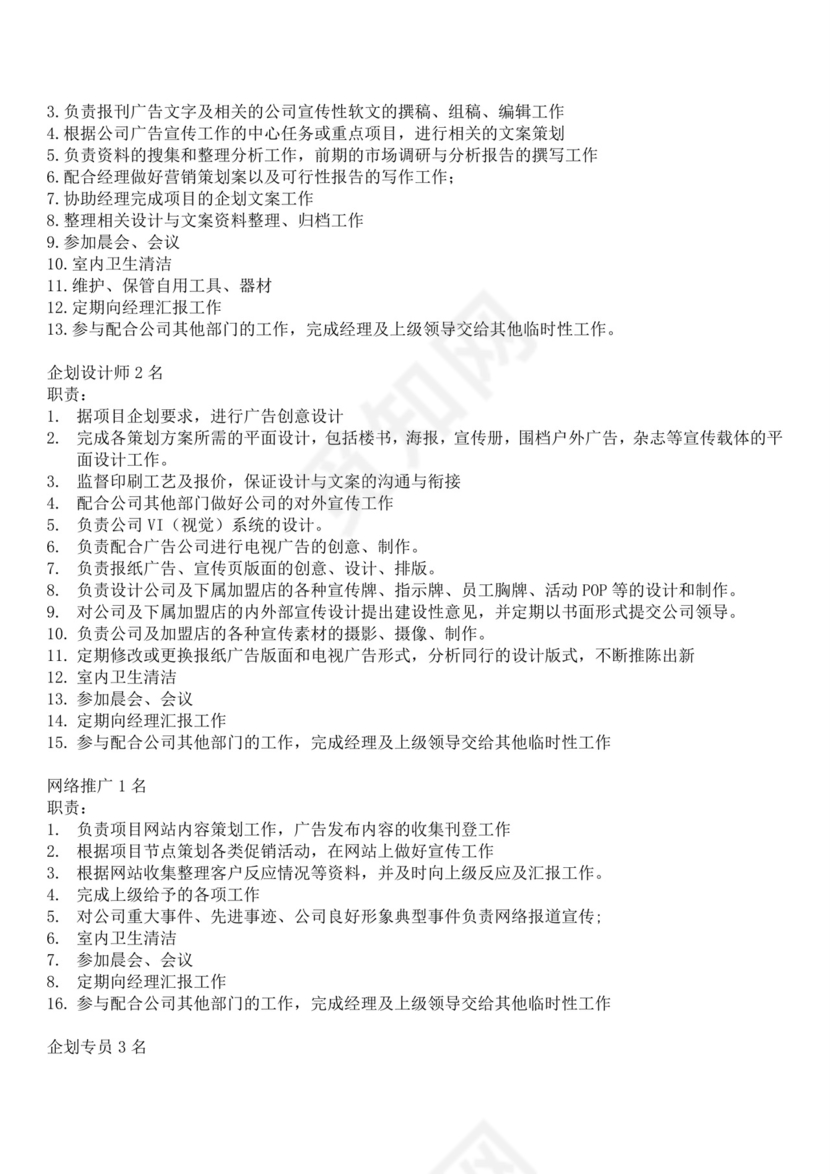 企划部岗位职责与流程