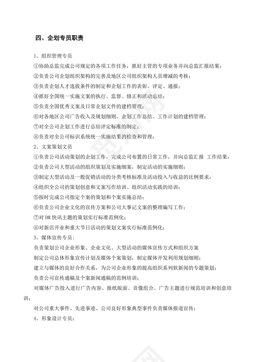 营销企划部岗位职责描述