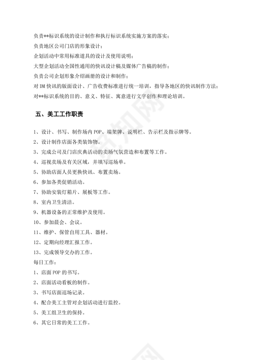 营销企划部岗位职责描述