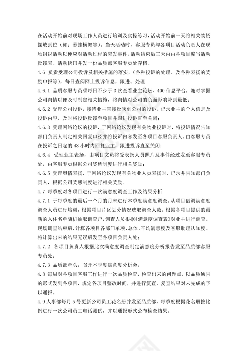 品质部客服专员岗位职责客服部岗位职责