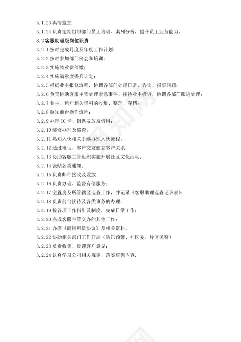 客服人员岗位职责描述客服部岗位职责