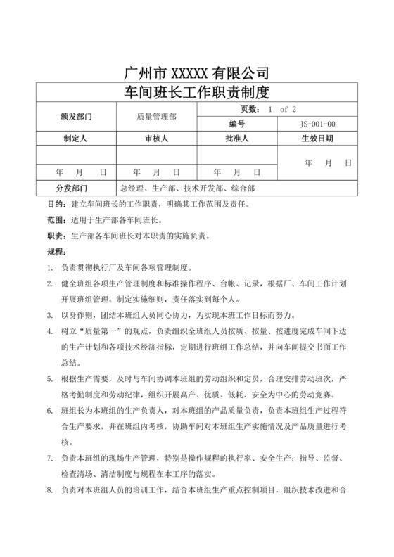 车间班长工作职责制度班组长岗位职责