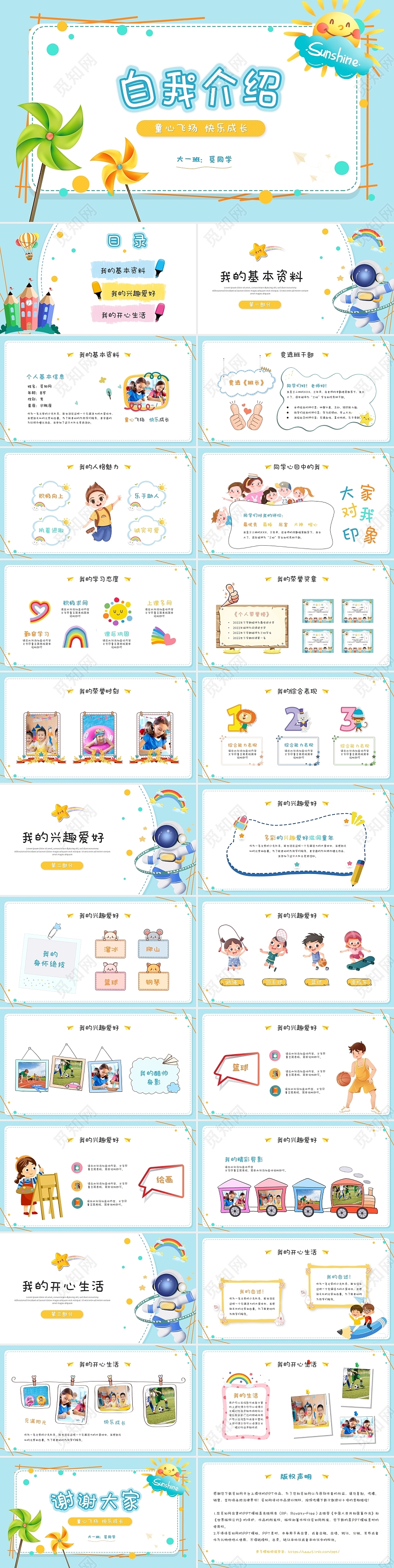 清新简约卡通风儿童风小学生自我介绍班干部竞选ppt模板