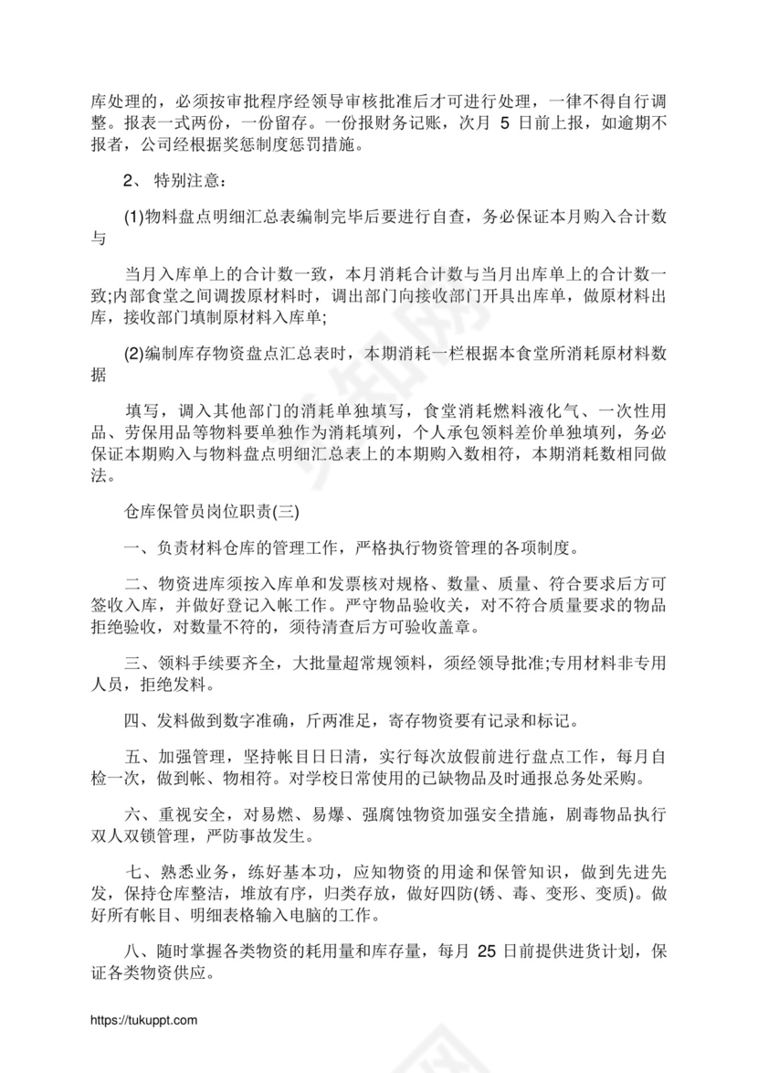 白色简约仓库保管员岗位职责仓库岗位职责