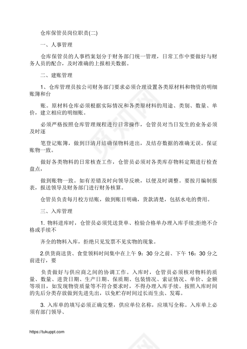 白色简约仓库保管员岗位职责仓库岗位职责