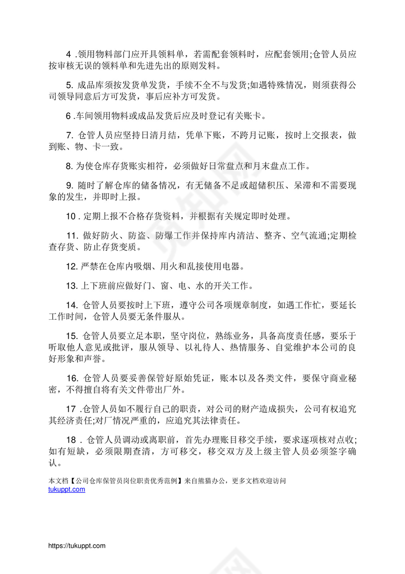 白色简约仓库保管员岗位职责仓库岗位职责