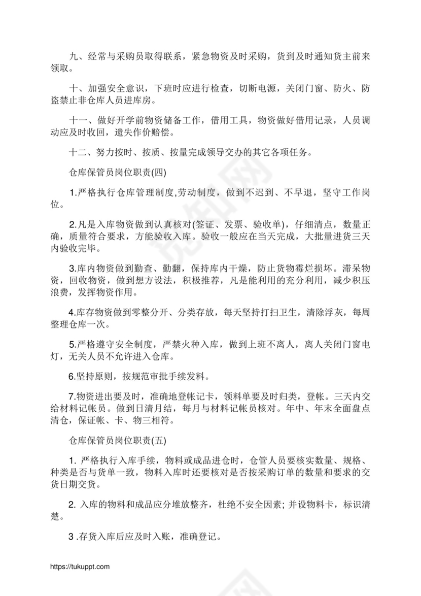 白色简约仓库保管员岗位职责仓库岗位职责