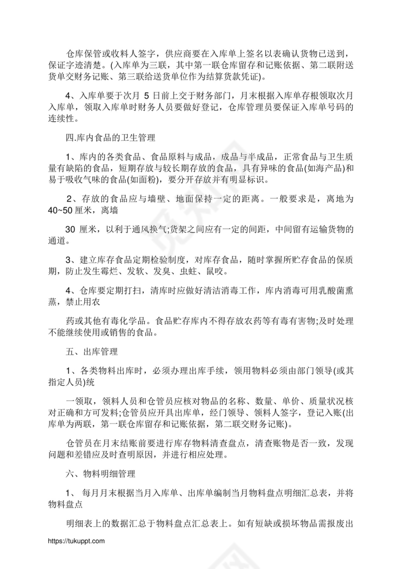 白色简约仓库保管员岗位职责仓库岗位职责