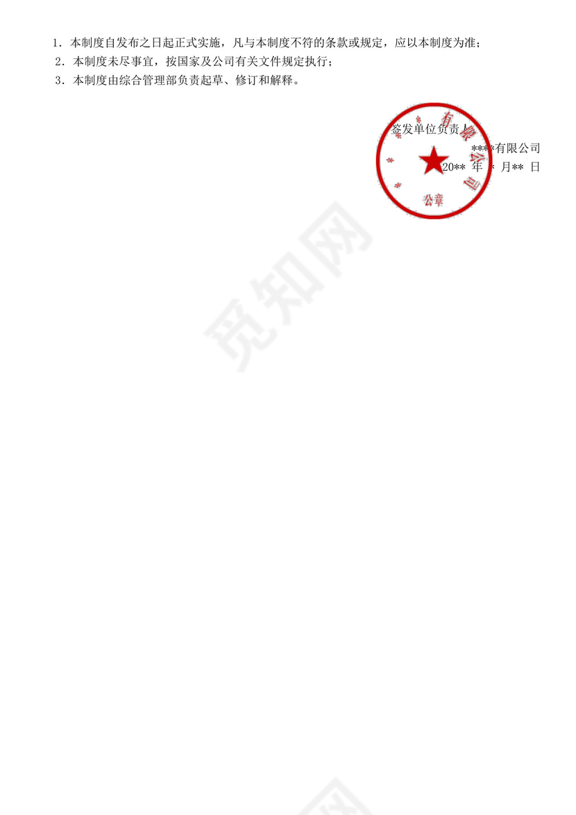 白色简约员工宿舍管理规定