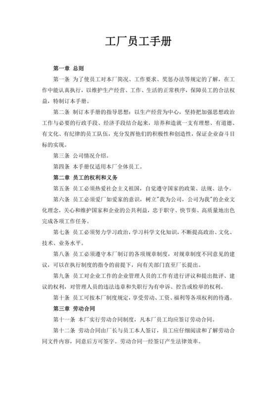 白色简约工厂员工手册