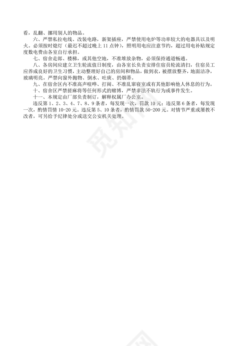 绿色商务工厂员工手册