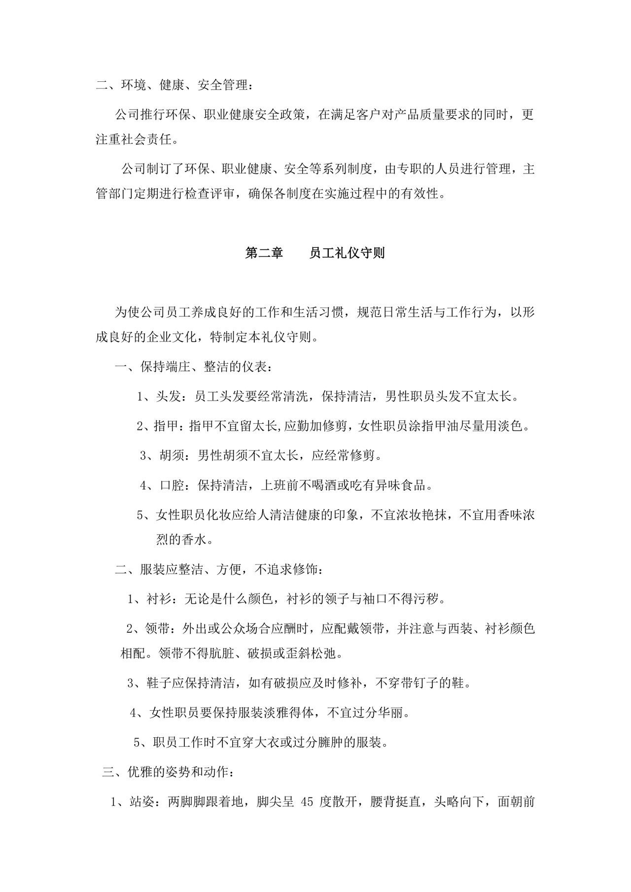 蓝色简约工厂员工手册