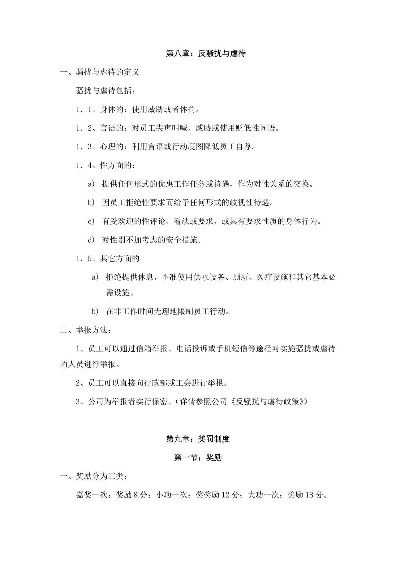 蓝色简约工厂员工手册