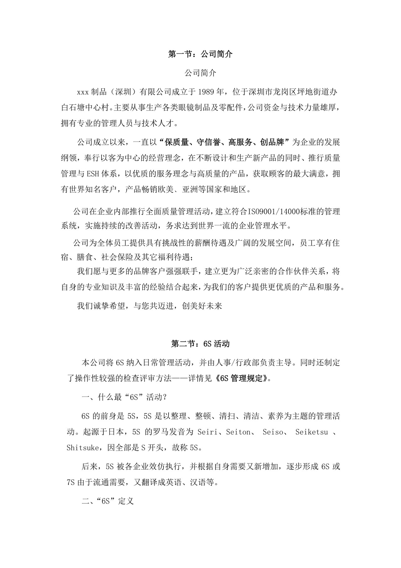 蓝色简约工厂员工手册