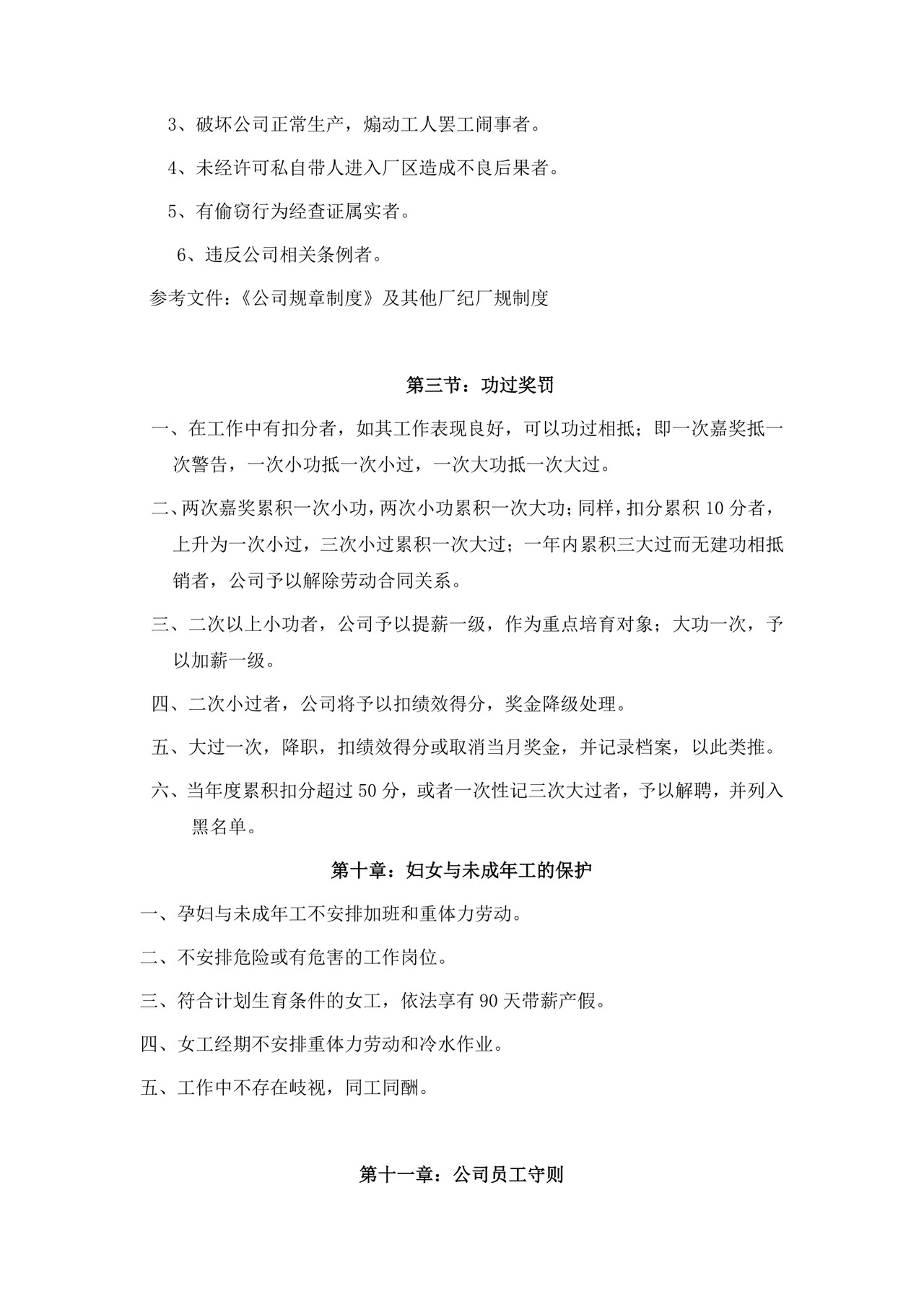 蓝色简约工厂员工手册