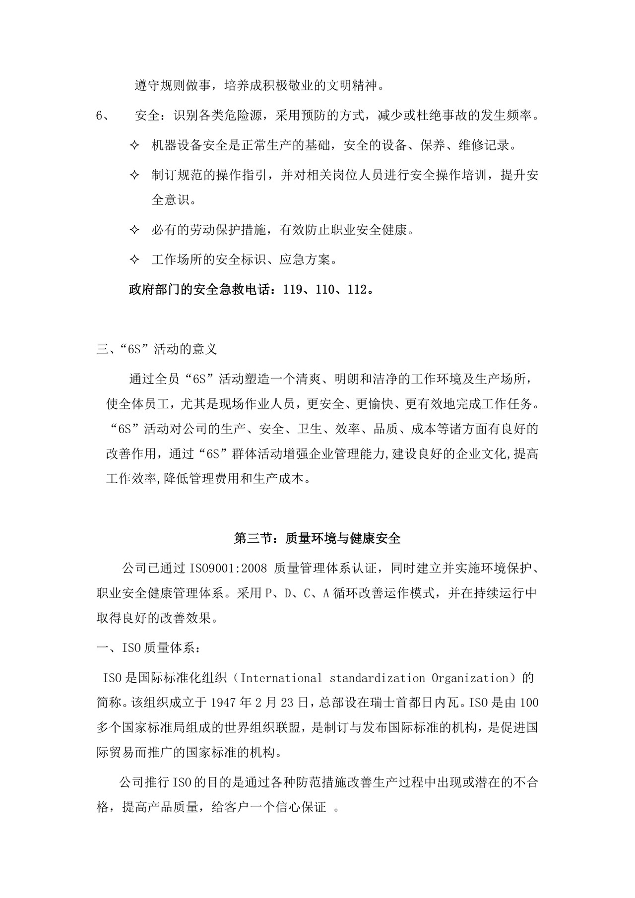 蓝色简约工厂员工手册