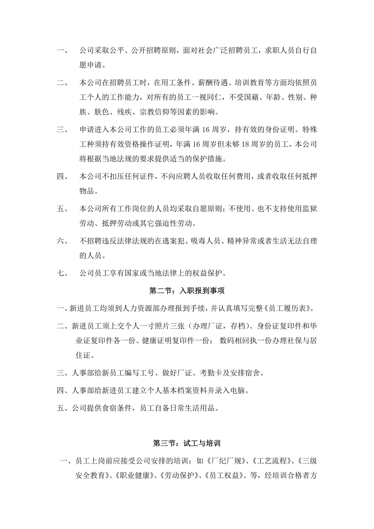 蓝色简约工厂员工手册