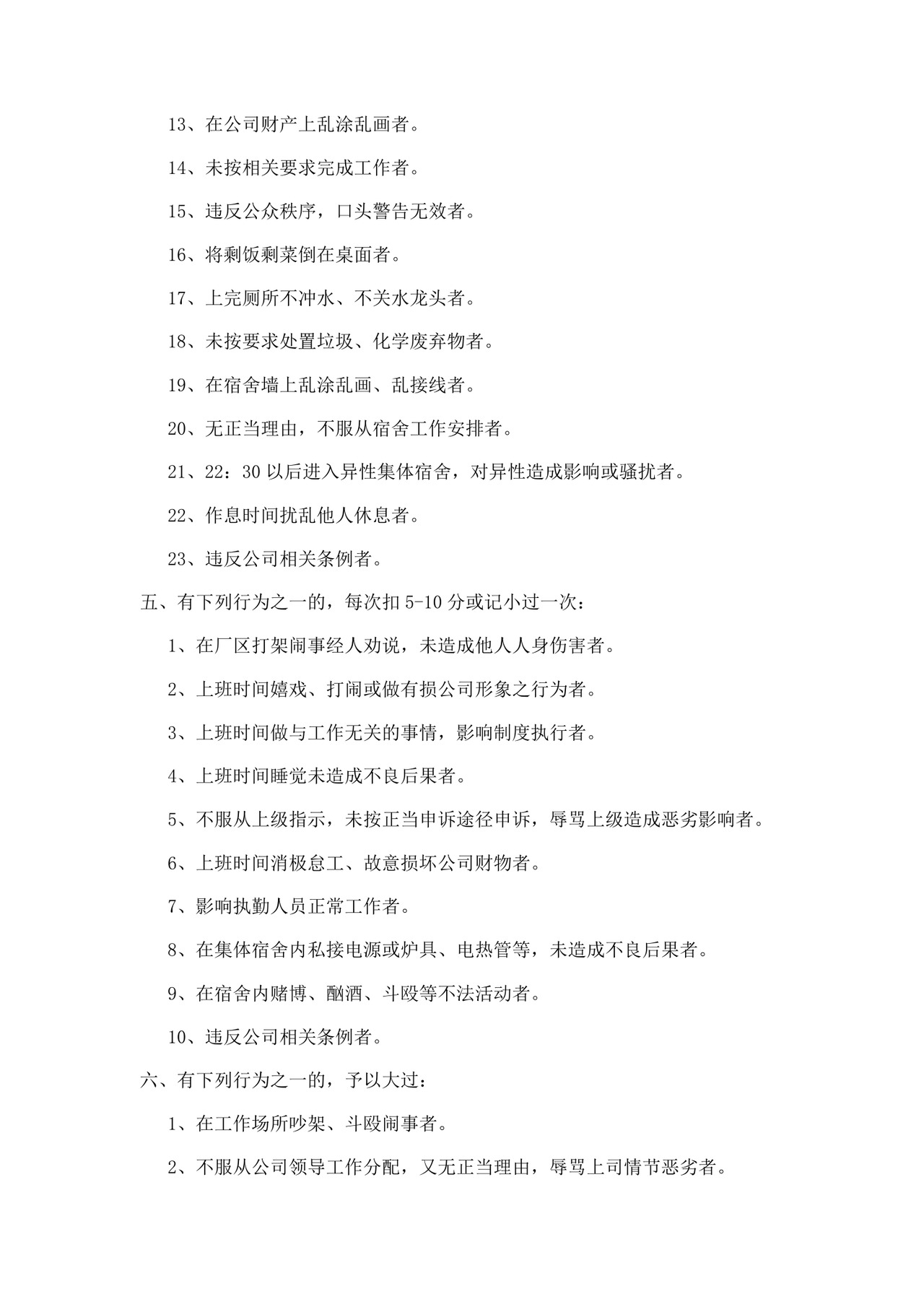 蓝色简约工厂员工手册